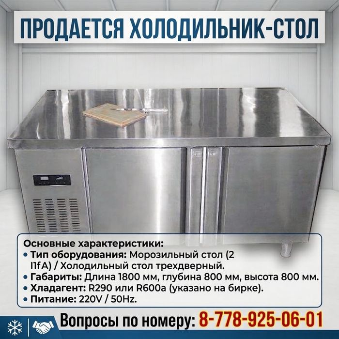 Холодильник стол