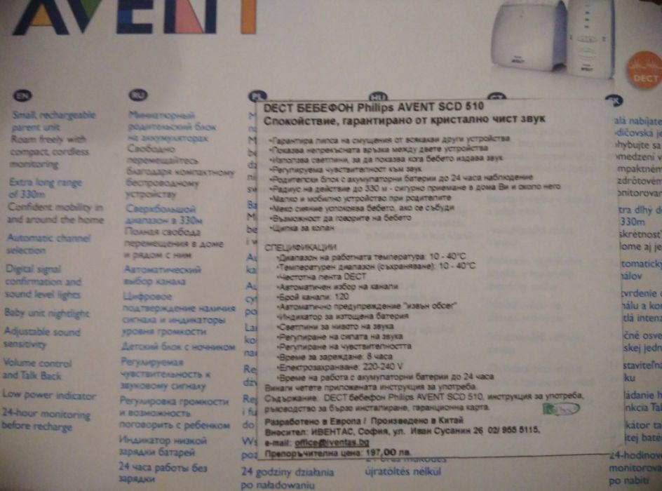 Philips Avent Бебефон DECT 510