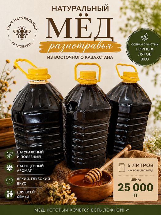 Натуральный мёд из ВКО