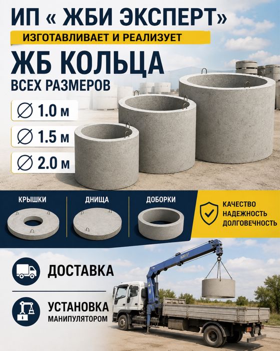 ЖБИ Кольца для септика