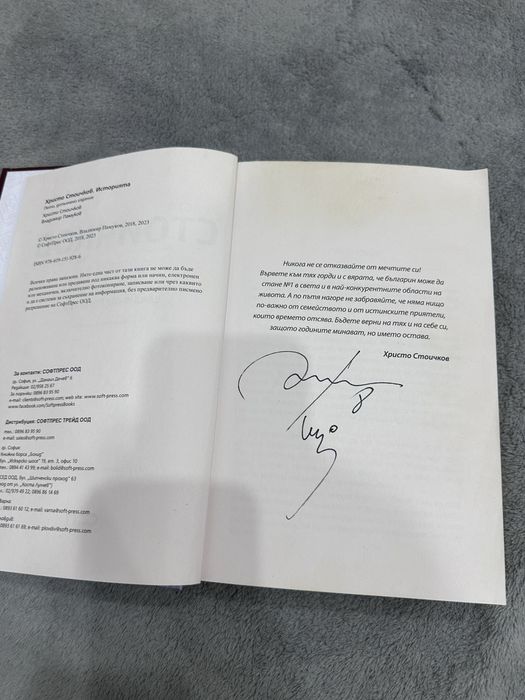 Книгата на Христо Стоичков