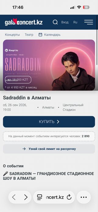 Два билета в ряд концерт Садрадина