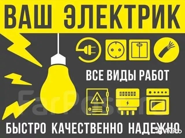 Услуги электрика, сантехника
