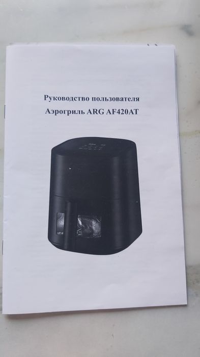 Продам аэрогриль