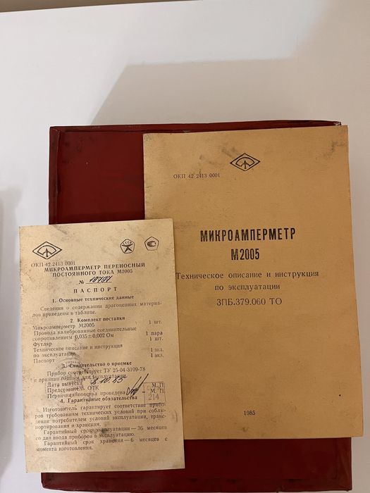 Микроамперметр M2005, Микрокалькулятор MK44