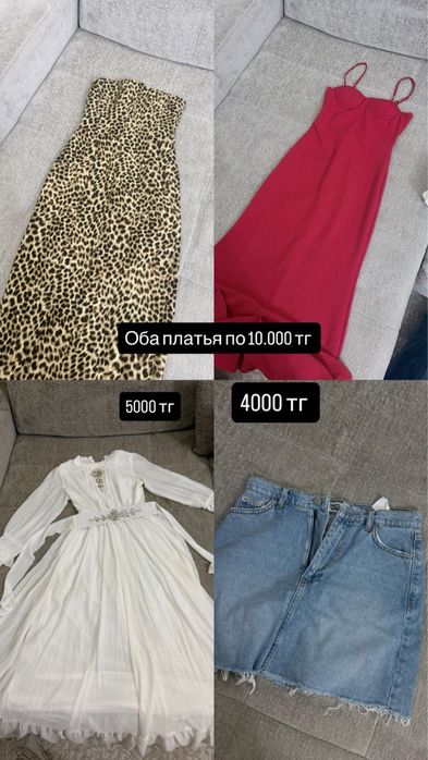 Продам вещи по минимальной цене