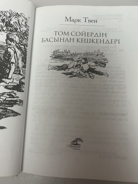 Кітап “ Том Соердің басынан кешкендері”