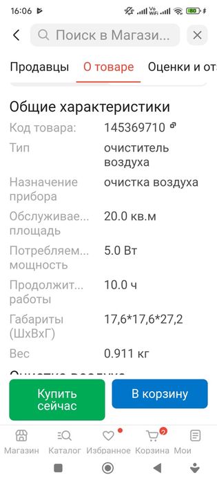 Очиститель воздуха