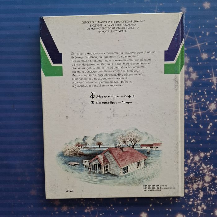 Детски енциклопедии - различни