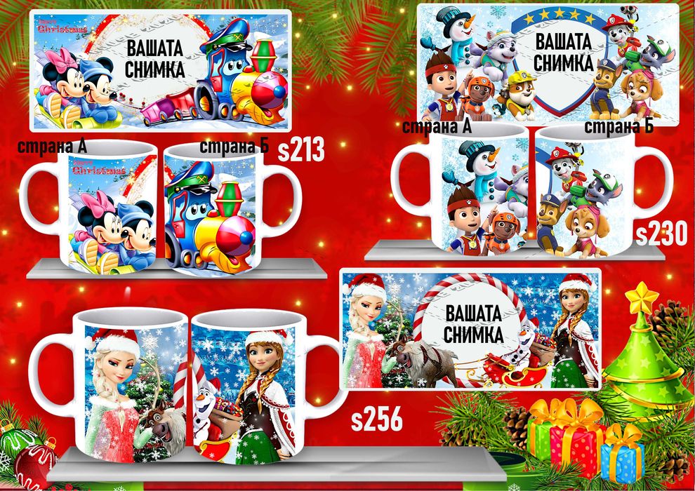 Персонализирана детска чаша с любим герой и  снимка-супер подарък