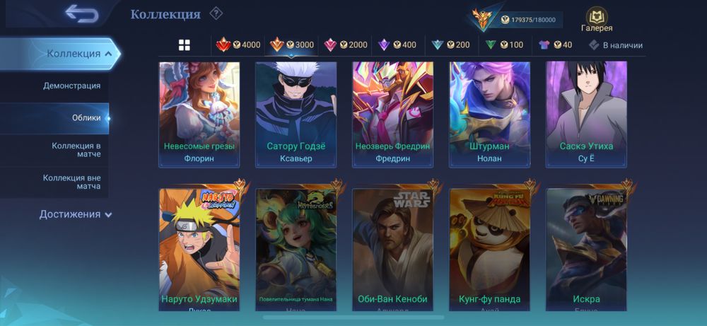 Аккаунт Млбб 179 000 очков колекционера