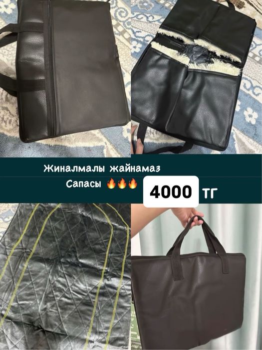 Жайнамаз жиналмалы