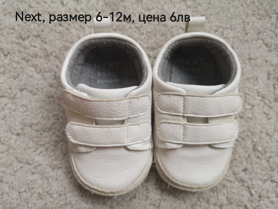 Бебешки обувки H&M, Next, reserved