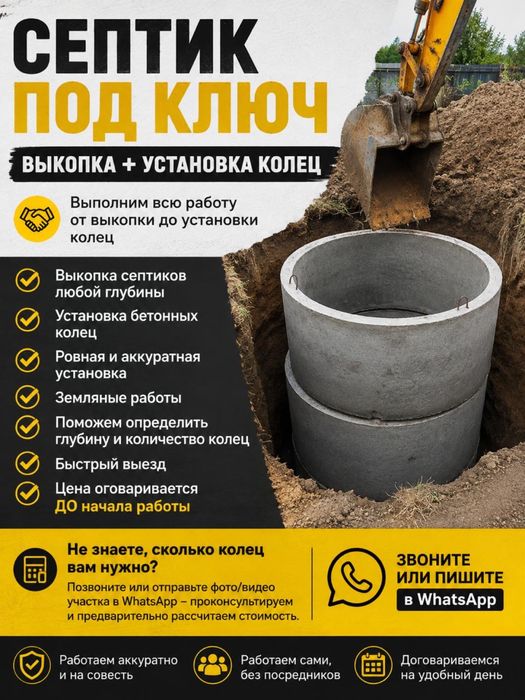 Септик под ключ! Выкопка и установка колец