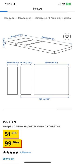 Леглото 80/200 се разтяга до ikea комплект