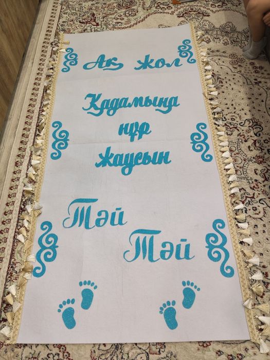 Продам дорожки тәй тәй
