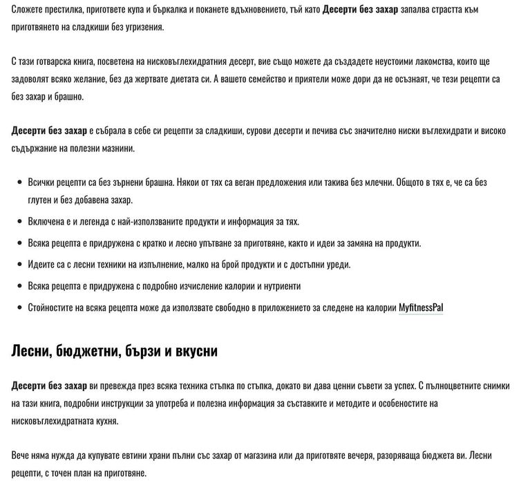 НОВИ кулинарни книги - здравословно, лесно, вкусно