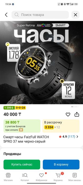 Faiz Full watch 5pro