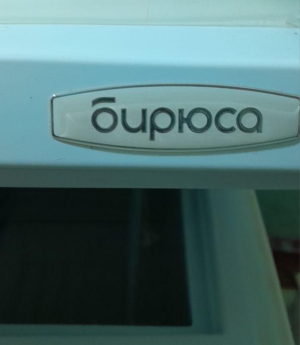 Морозильная камера-ларь [Бирюса]