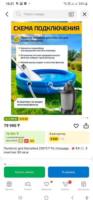 Продам пылесос для бассейна