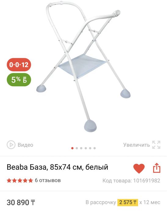 Ванночка beaba с ножками