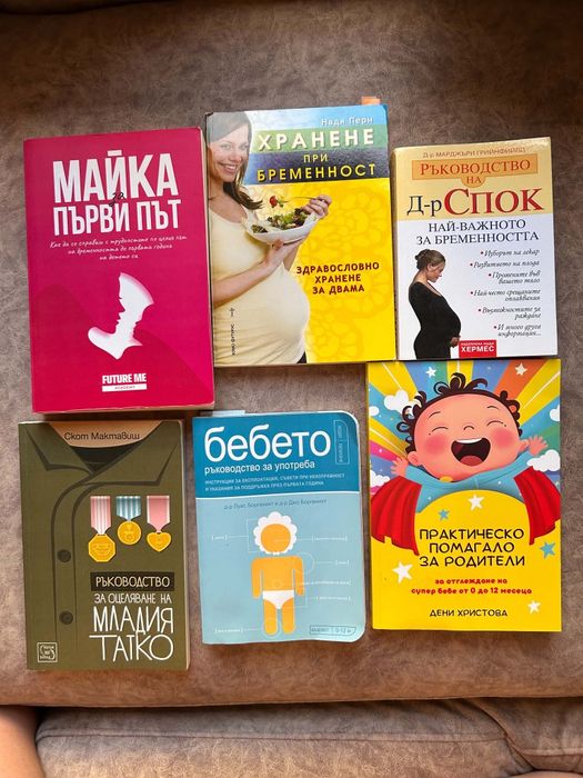 Комплект от 6 книги за бременност и първата година на бебето