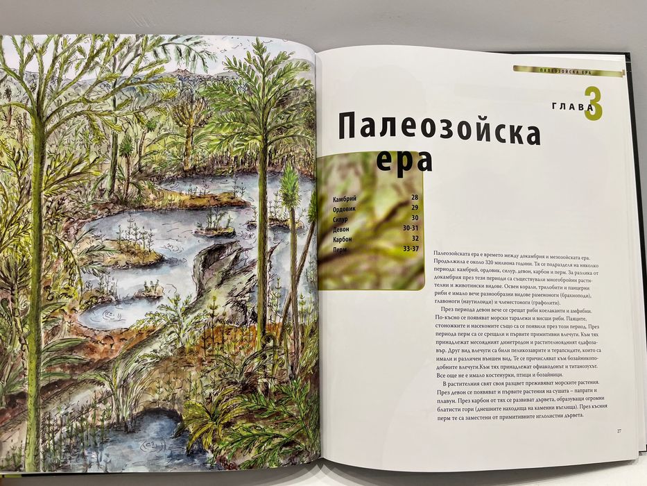 НОВА Енциклопедия - Динозаврите