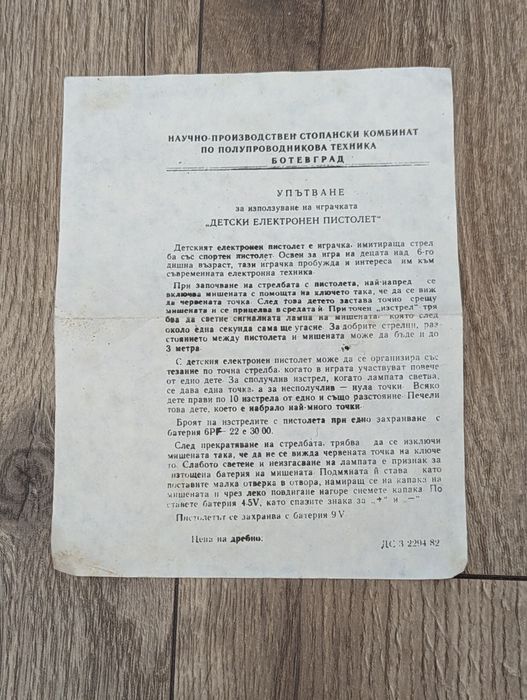 СОЦ играчка "Детски електронен пистолет"