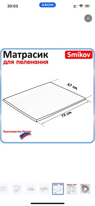 Матрасик для пеленания