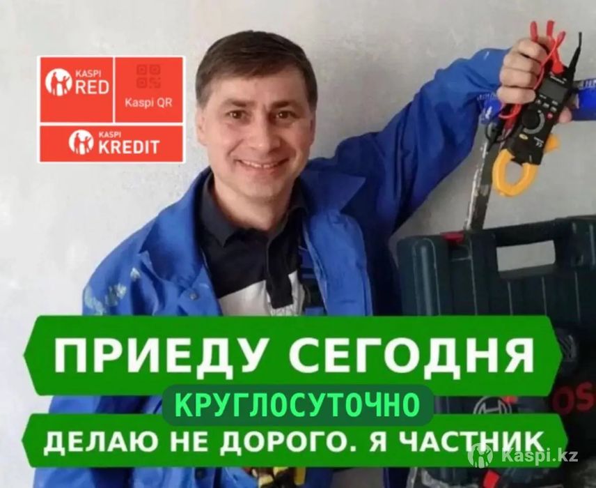 Электрик. Услуги Электрика. По городу Ташкента. Выезд.24/7 Дамир!