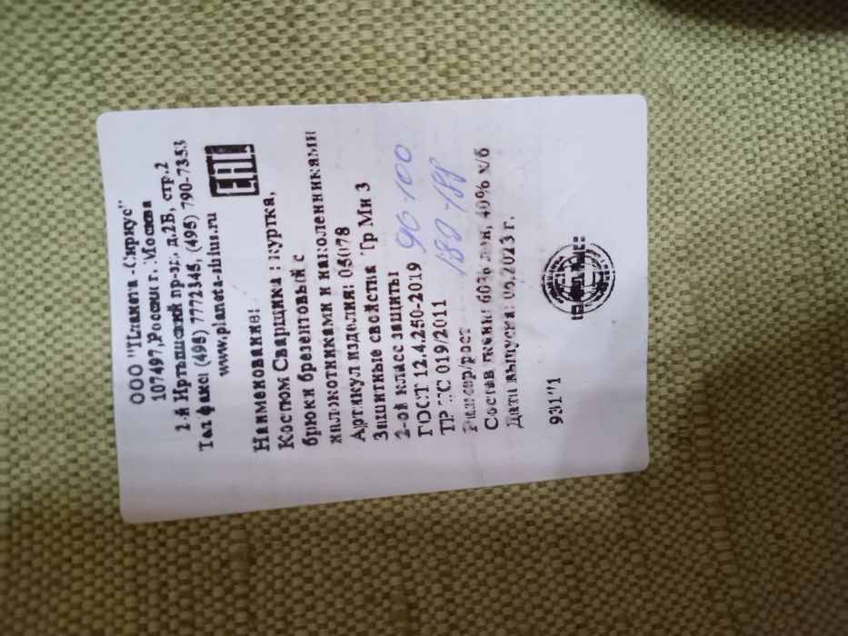 Сварочный костюм. Новый