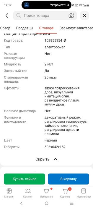 Электроочаг камин