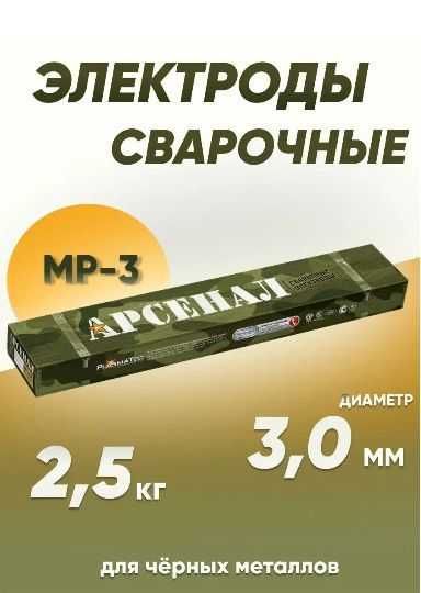 Сварочный электрод. Арсенал
