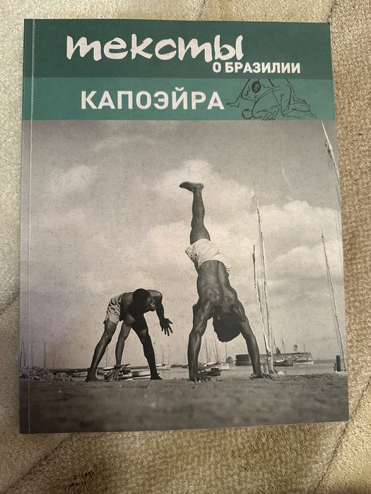 Сборник книг о Бразилии
