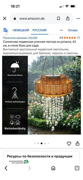 Садовый светильник
