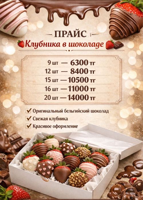 Клубника в шоколаде