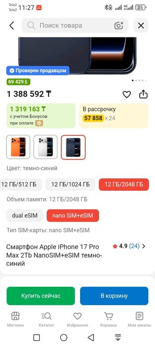 Продам Айфон 17 про макс