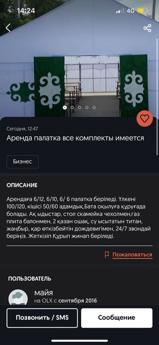 Аренда палатка и юрта