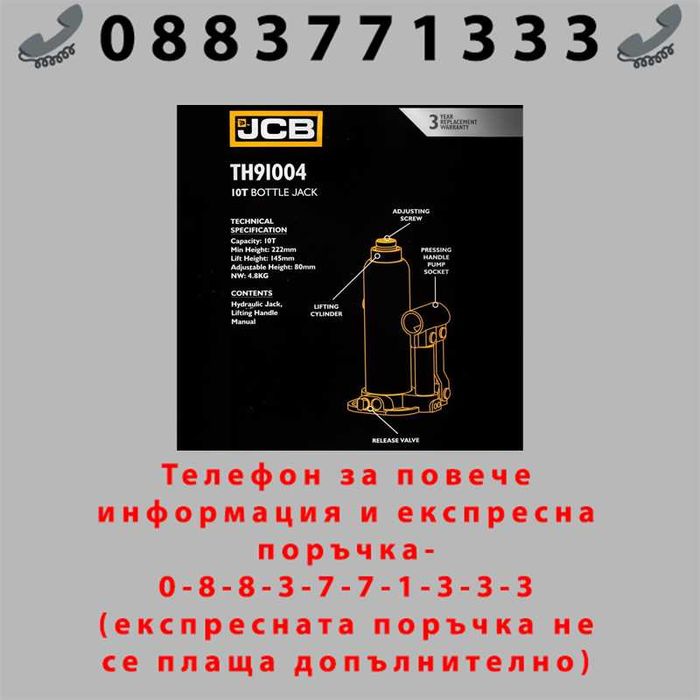 НЕМСКИ Хидравличен крик JCB ТH91004, тип бутилка, 10т