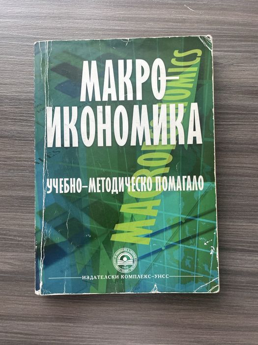 Учебници за 12 клас и счетоводни