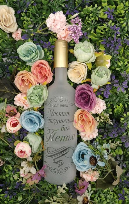 Бутилки за абитуриентски бал