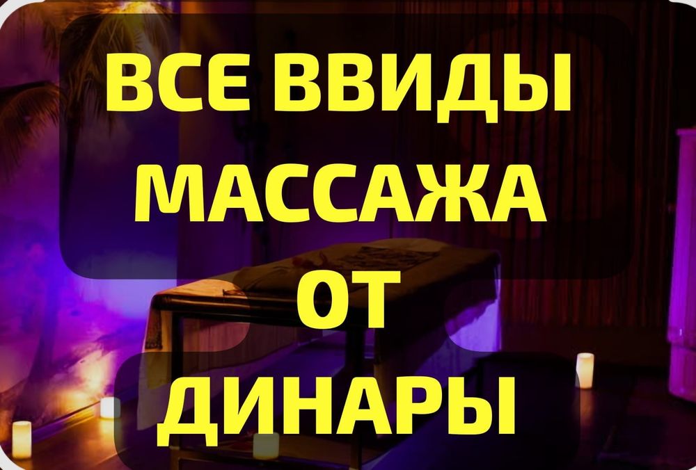 Индивидуальные виды массажа