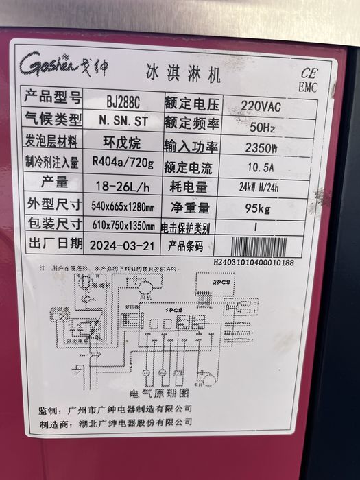 Мороженое аппарат