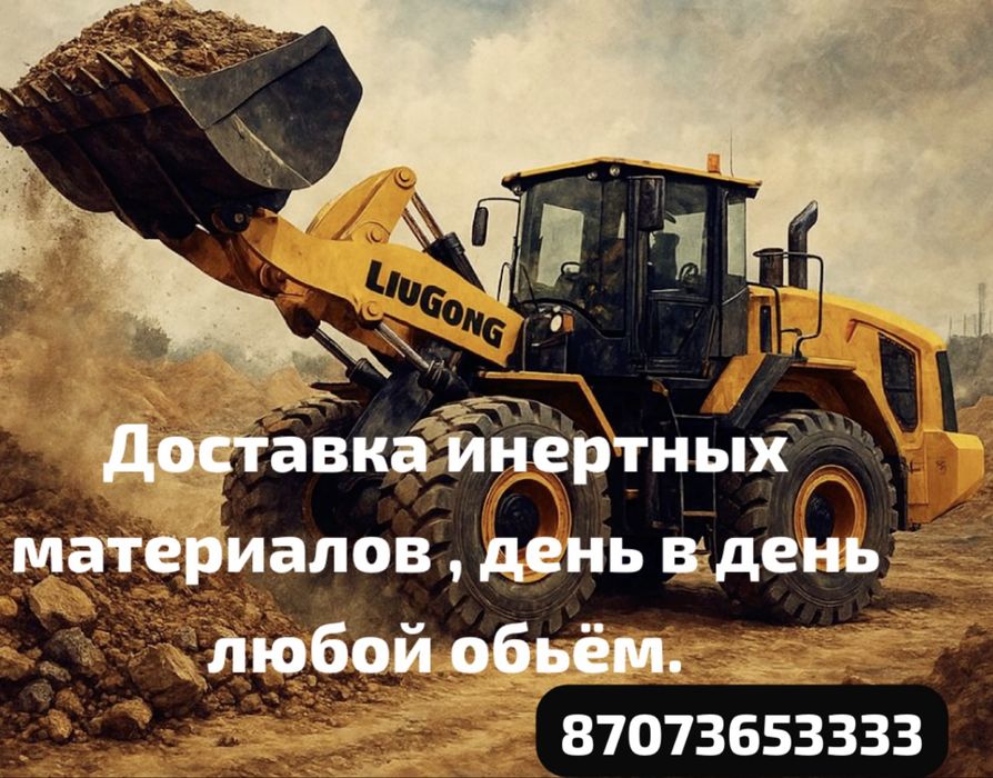 Инертные материалы