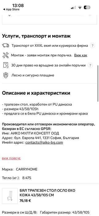 Трапезна маса и трапезни столове