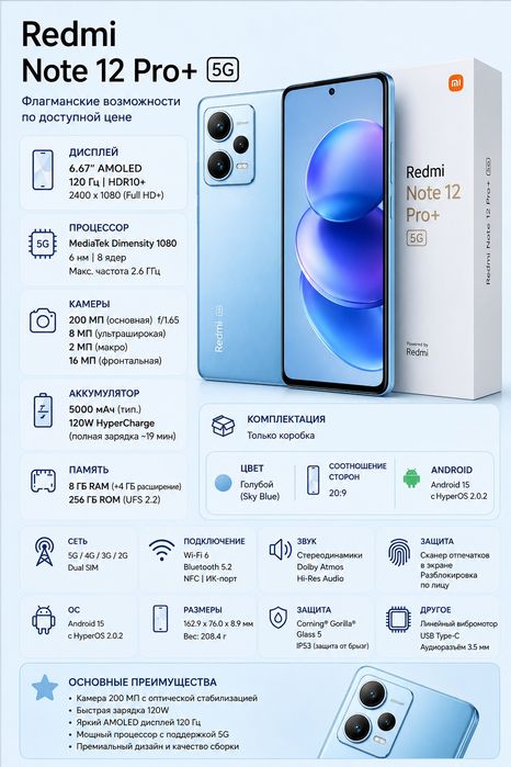 Xiaomi Redmi Note 12 Pro Plus 5G продам или обменяю