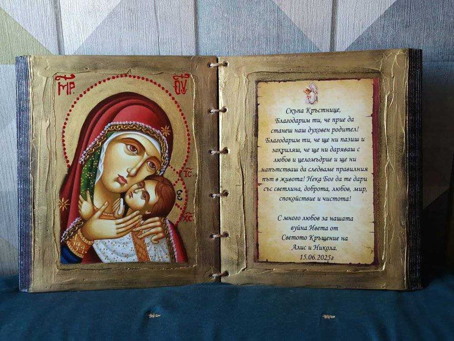 подарък за кръстници