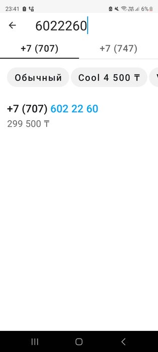 Продам вип номер 250 тыщ