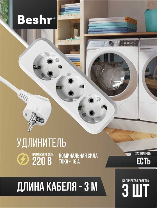 BESHR Uzaytirgichlari  1,5 / 5 metrgacha, yoqib-o'chirgichli.