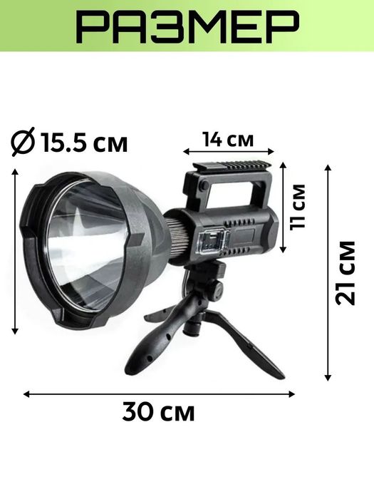 Мощный фонарик со штативом